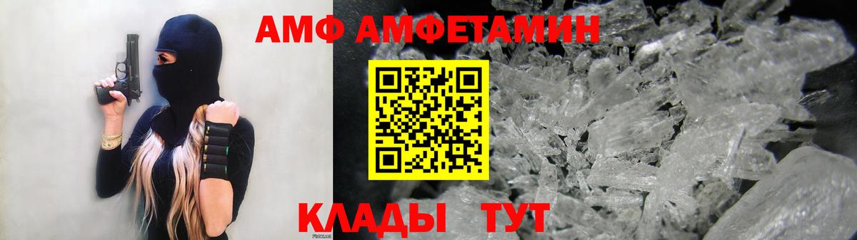 АМФ 97% Заводоуковск