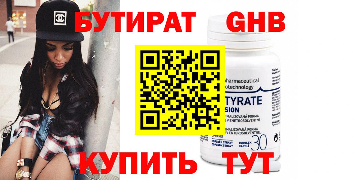 БУТИРАТ бутик Заводоуковск