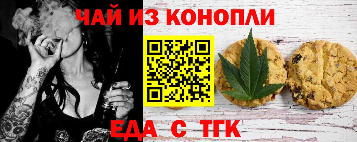 Заводоуковск  Печенье с ТГК конопля  Вход с VPN 