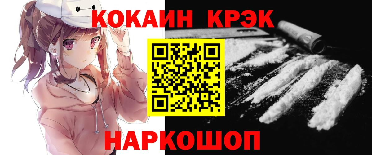 Заводоуковск  Кокаин Fish Scale  Вход с VPN  где купить наркоту  КОКАИН 97% 