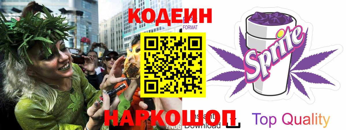 Кодеиновый сироп Lean напиток Lean (лин)  Кодеиновый сироп Lean Purple Drank  Вход с VPN  Заводоуковск 