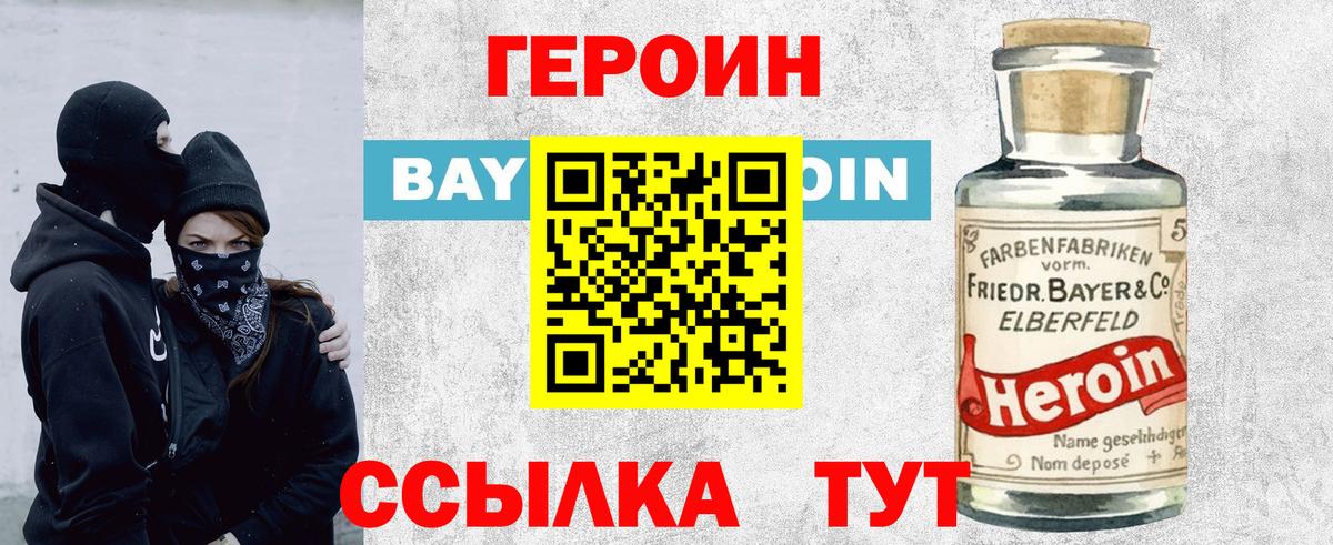 Героин  Героин гречка  Вход с VPN  Заводоуковск 