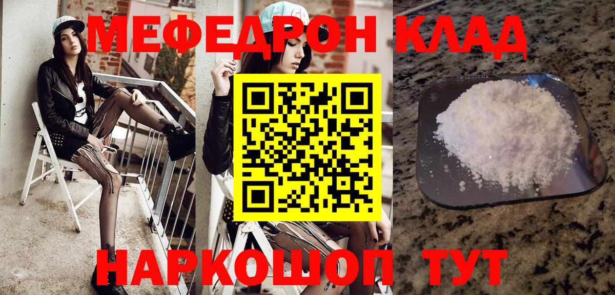 Заводоуковск  Меф mephedrone  Мефедрон  Мефедрон мука  Вход с VPN 