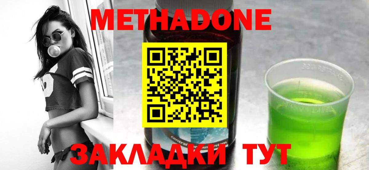 Заводоуковск  МЕТАДОН кристалл  Вход с VPN 