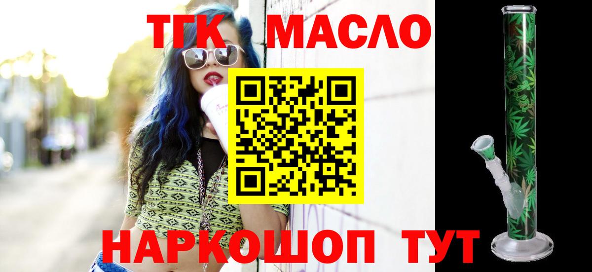 ТГК THC oil Заводоуковск