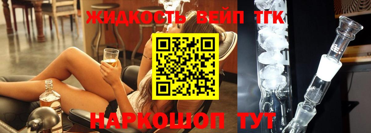 Заводоуковск  ТГК гашишное масло  Вход с VPN 